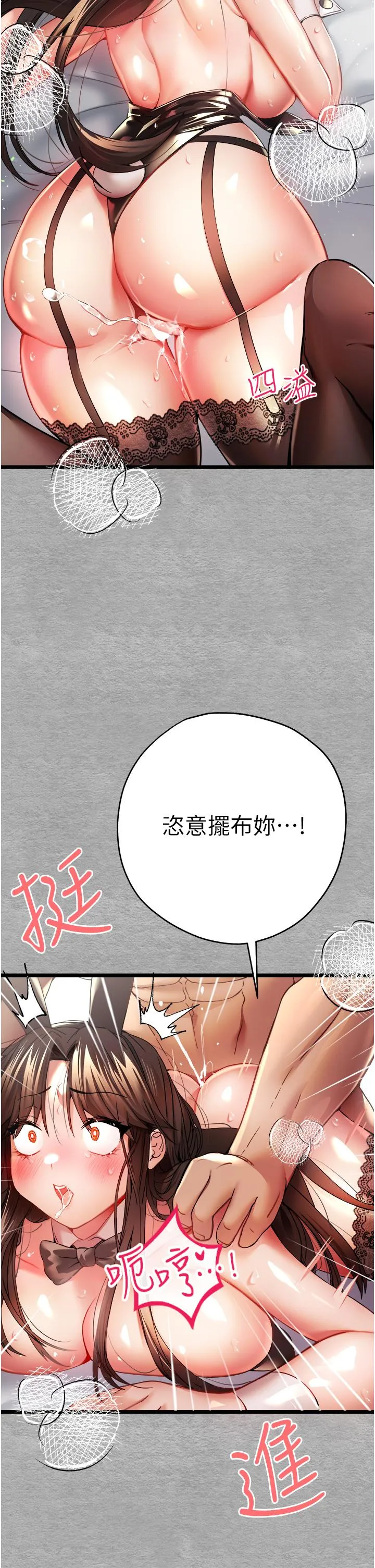 初次深交，请多指教 - 第10话-快点抽插我的淫荡小穴！ - page 41