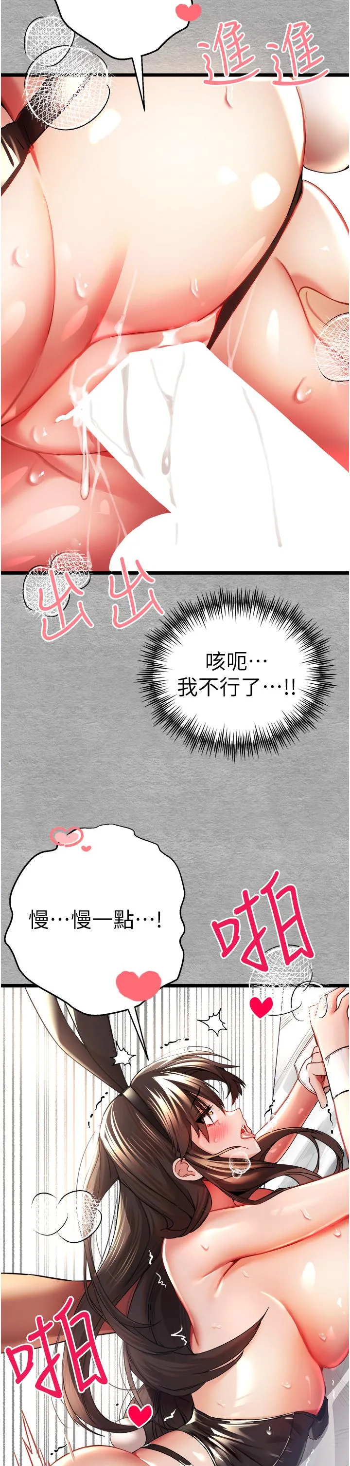 初次深交，请多指教 - 第10话-快点抽插我的淫荡小穴！ - page 43