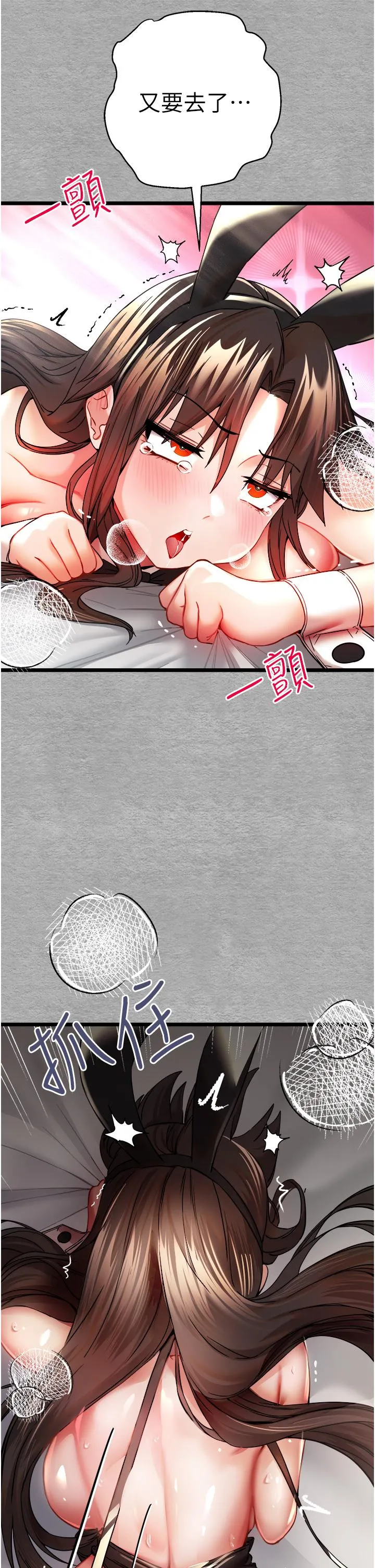 初次深交，请多指教 - 第10话-快点抽插我的淫荡小穴！ - page 45