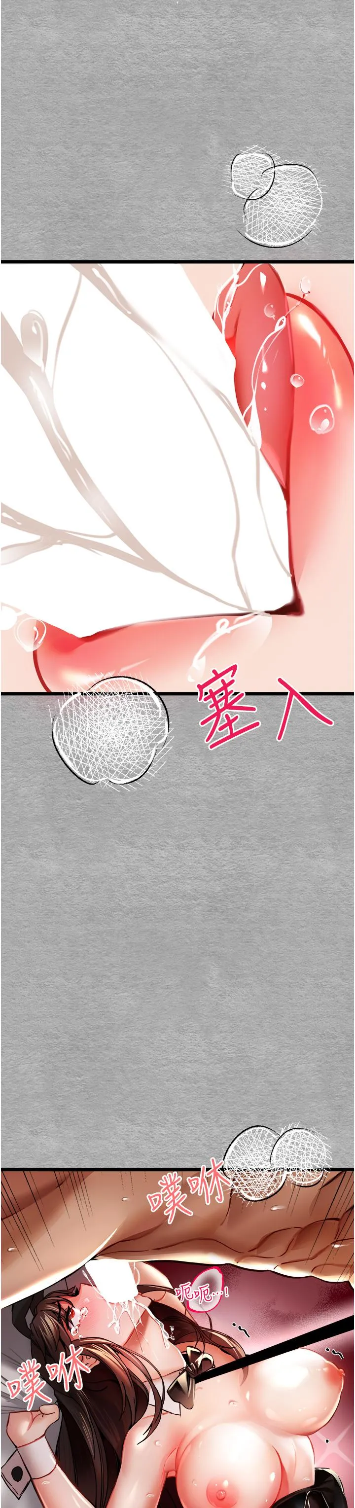 初次深交，请多指教 - 第10话-快点抽插我的淫荡小穴！ - page 47