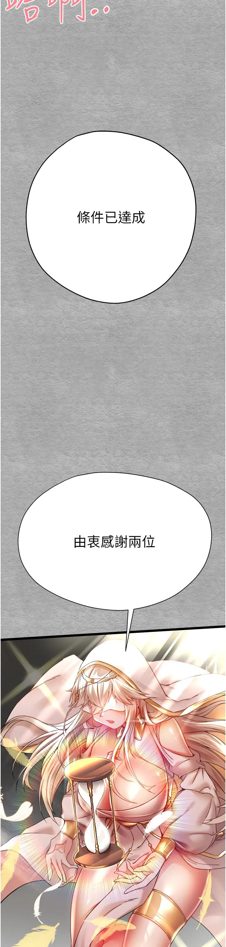 初次深交，请多指教 - 第10话-快点抽插我的淫荡小穴！ - page 50