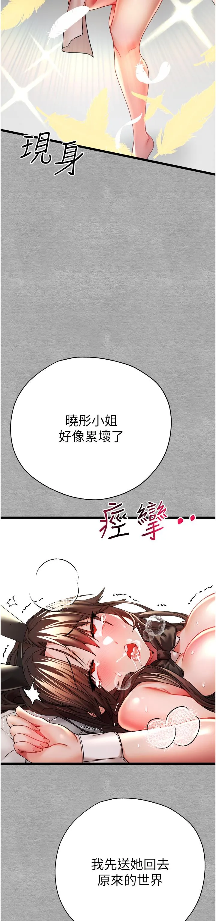 初次深交，请多指教 - 第10话-快点抽插我的淫荡小穴！ - page 51