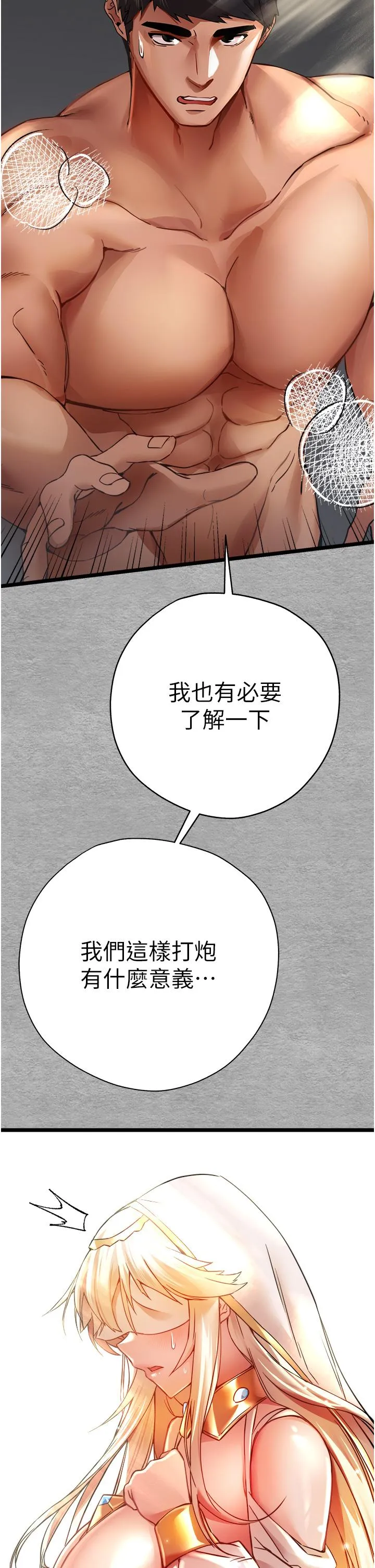 初次深交，请多指教 - 第10话-快点抽插我的淫荡小穴！ - page 54