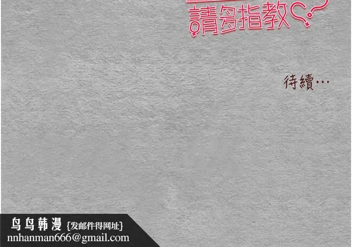 初次深交，请多指教 - 第10话-快点抽插我的淫荡小穴！ - page 56