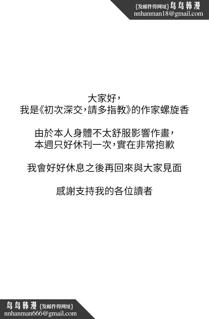 初次深交，请多指教 - 休刊公告 - page 1