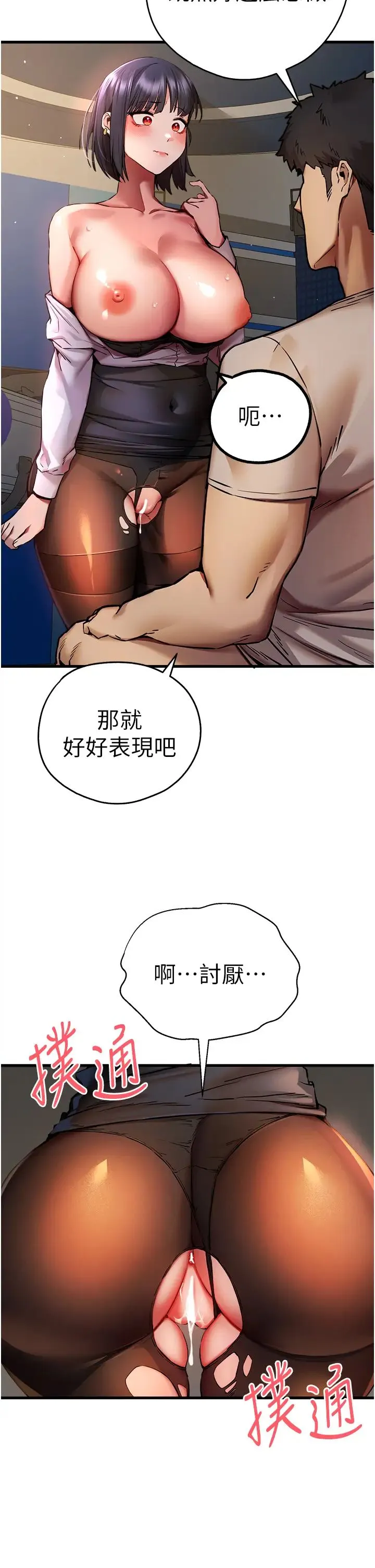 初次深交，请多指教 - 第33话-打开小穴与心房的美英 - page 11