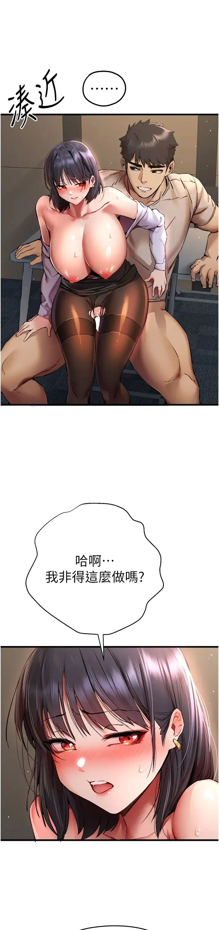 初次深交，请多指教 - 第33话-打开小穴与心房的美英 - page 12