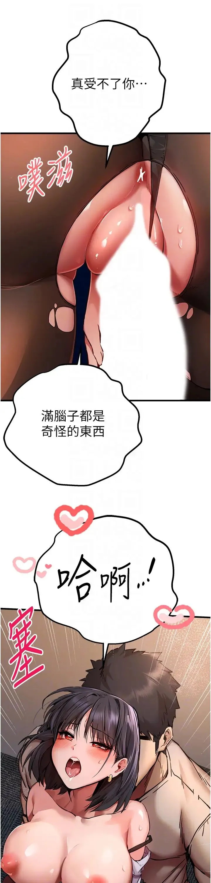 初次深交，请多指教 - 第33话-打开小穴与心房的美英 - page 14