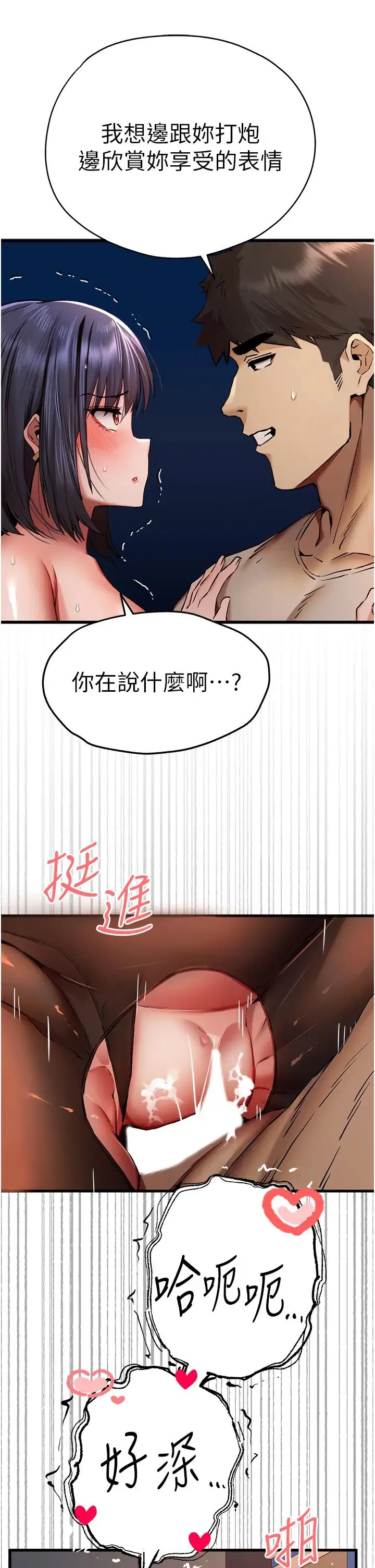 初次深交，请多指教 - 第33话-打开小穴与心房的美英 - page 23