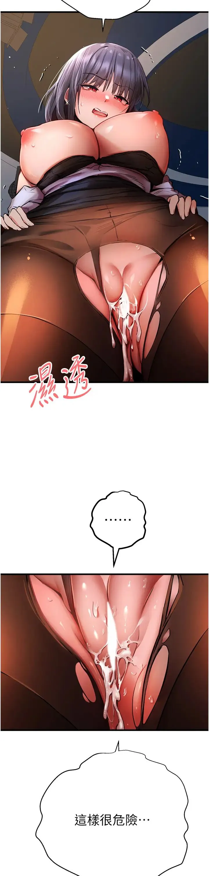 初次深交，请多指教 - 第33话-打开小穴与心房的美英 - page 36