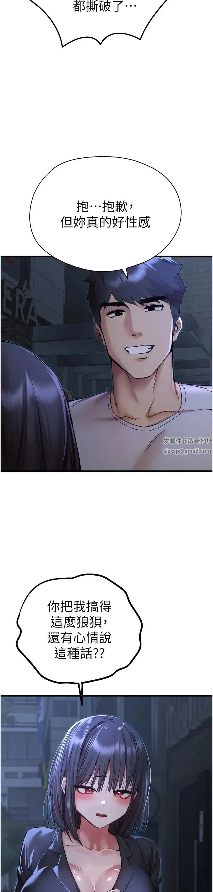 初次深交，请多指教 - 第33话-打开小穴与心房的美英 - page 39