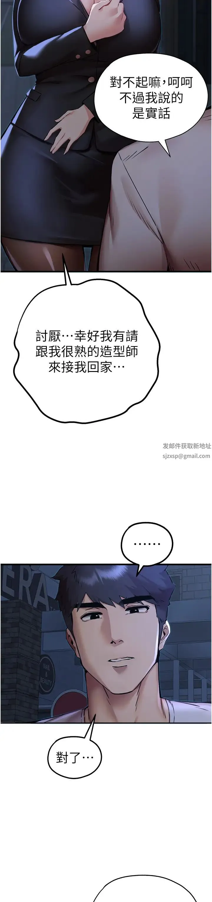 初次深交，请多指教 - 第33话-打开小穴与心房的美英 - page 40