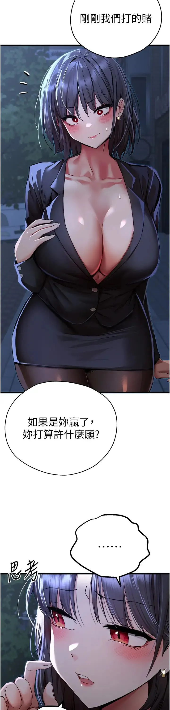 初次深交，请多指教 - 第33话-打开小穴与心房的美英 - page 41