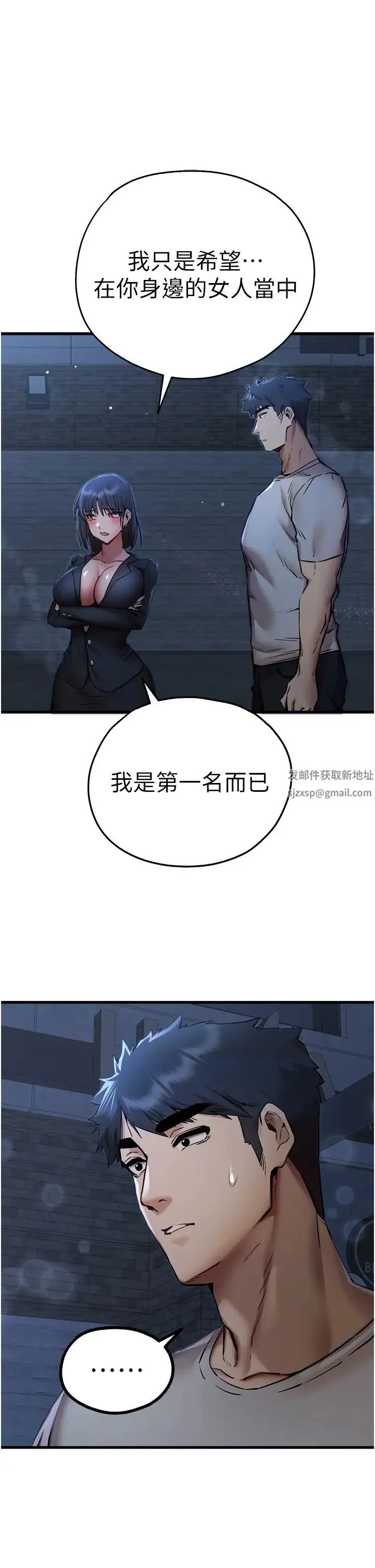 初次深交，请多指教 - 第33话-打开小穴与心房的美英 - page 43