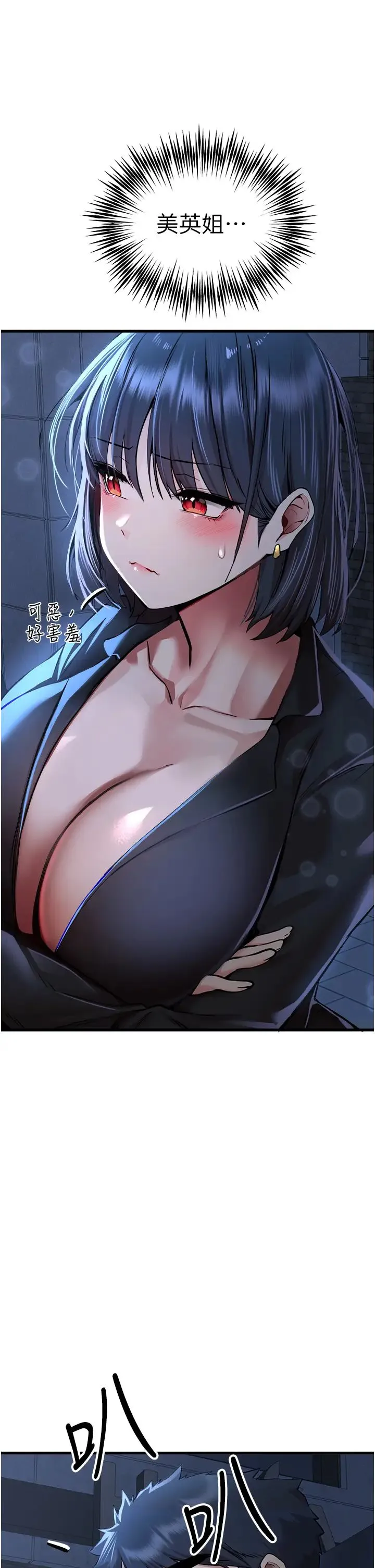 初次深交，请多指教 - 第33话-打开小穴与心房的美英 - page 44
