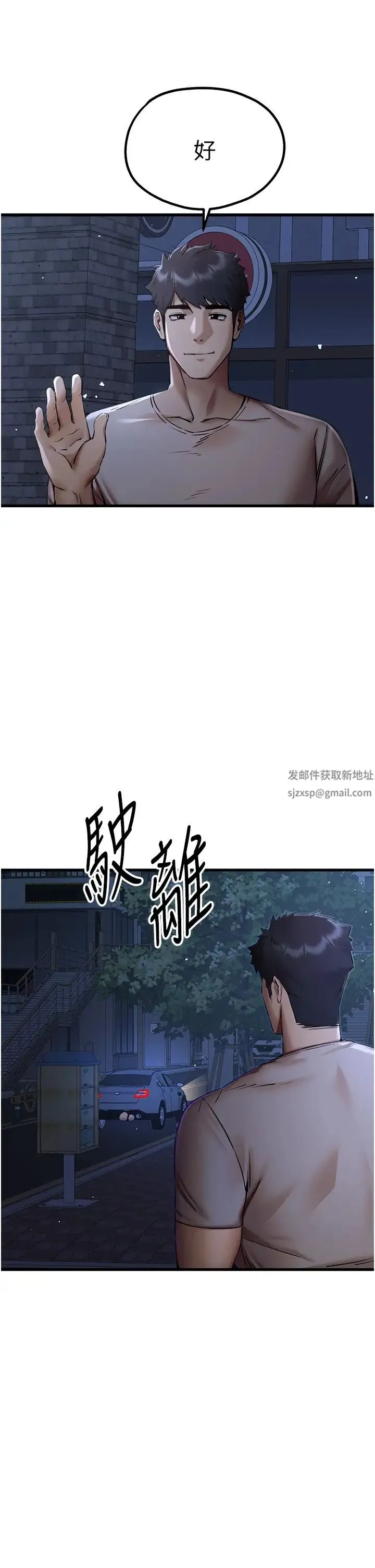 初次深交，请多指教 - 第33话-打开小穴与心房的美英 - page 48