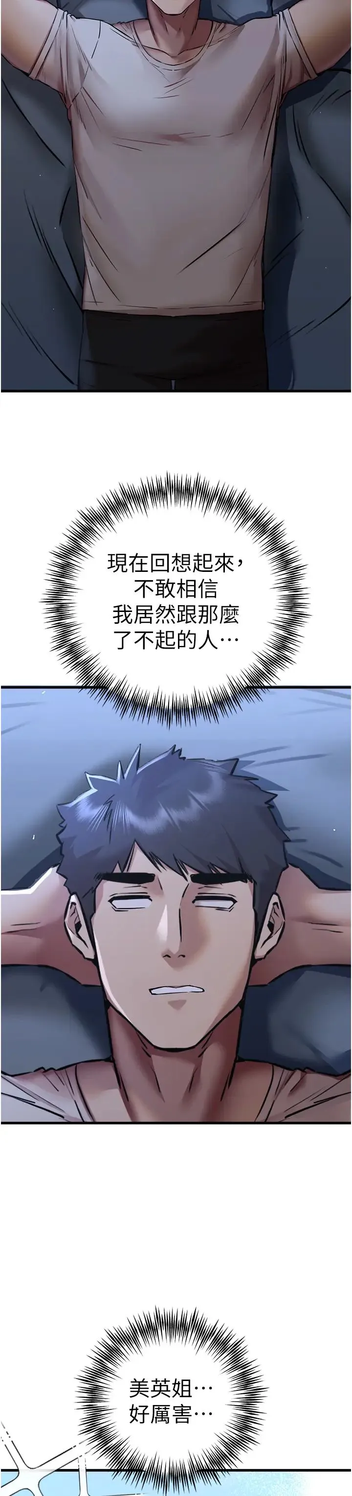 初次深交，请多指教 - 第33话-打开小穴与心房的美英 - page 50