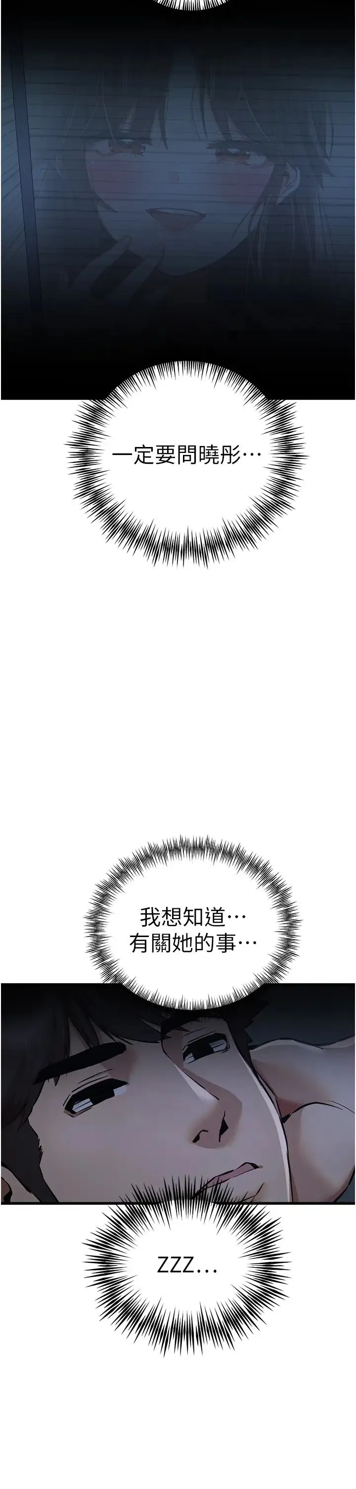 初次深交，请多指教 - 第33话-打开小穴与心房的美英 - page 55