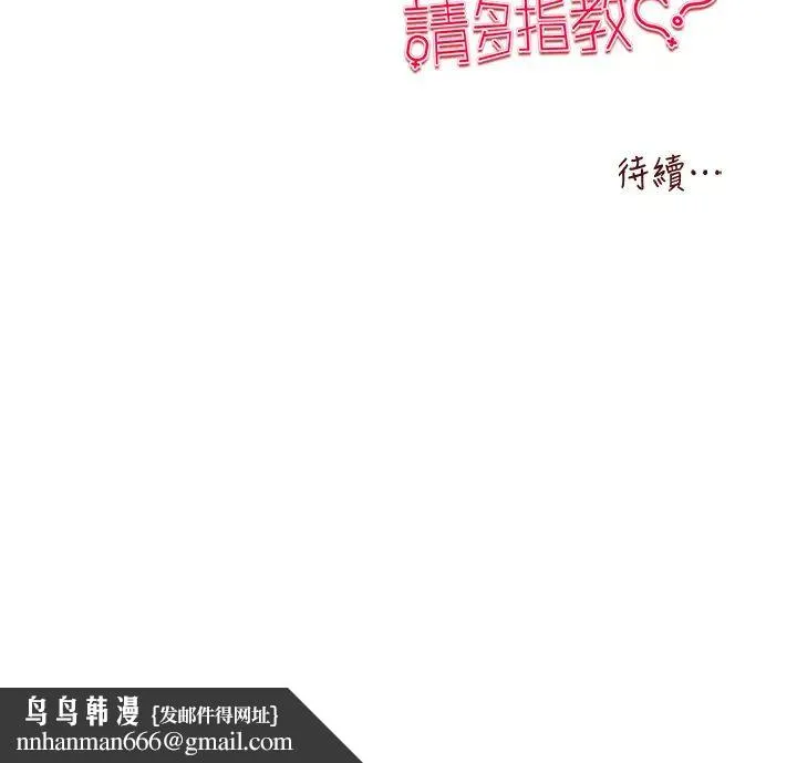 初次深交，请多指教 - 第33话-打开小穴与心房的美英 - page 60