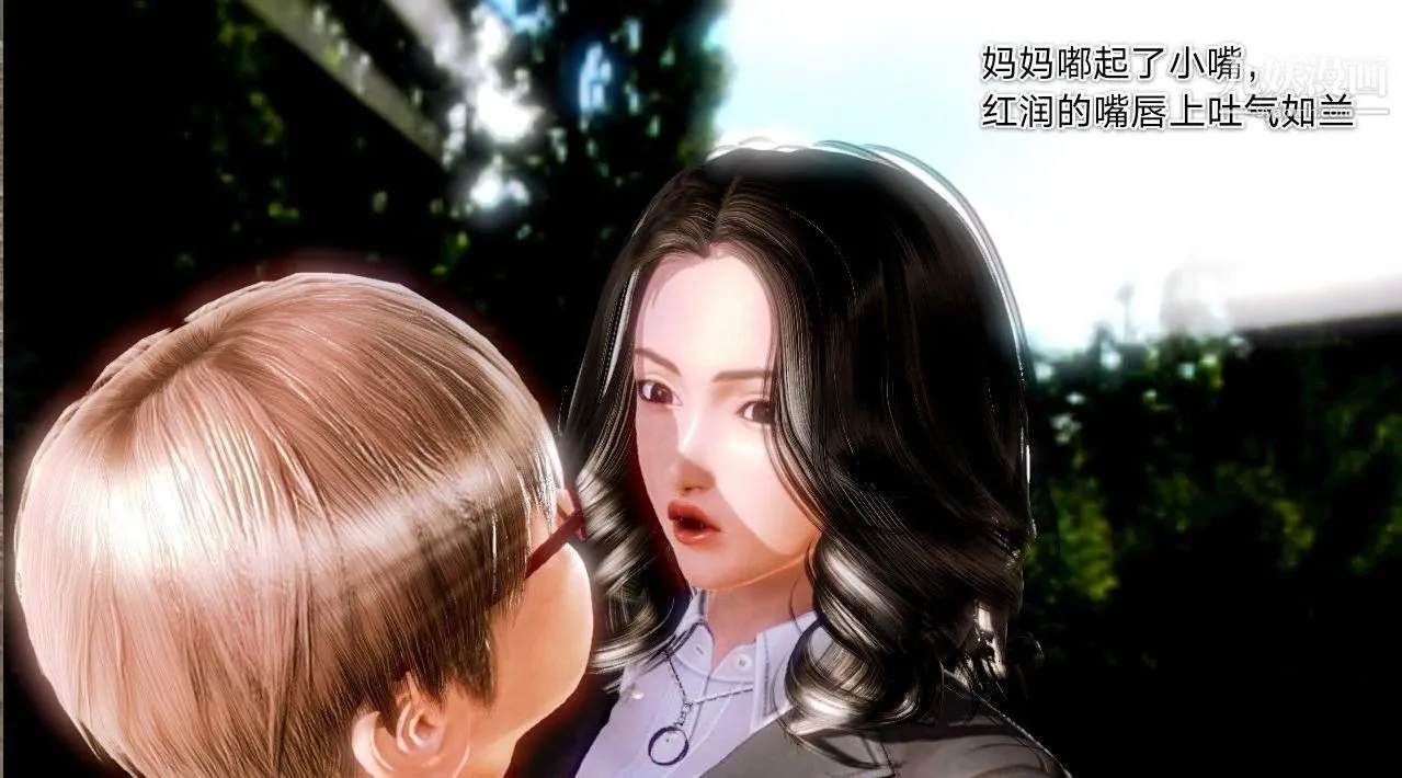 教师淫母[3D] - 第01话【上】 - page 7