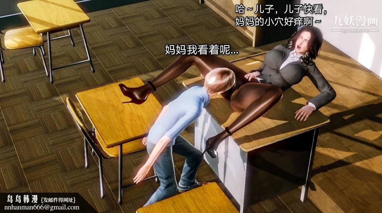 教师淫母[3D] - 第01话【上】 - page 25