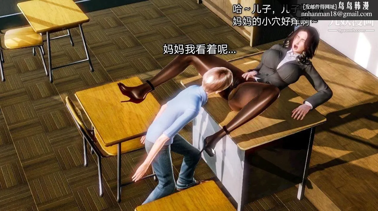教师淫母[3D] - 第01话【下】 - page 1