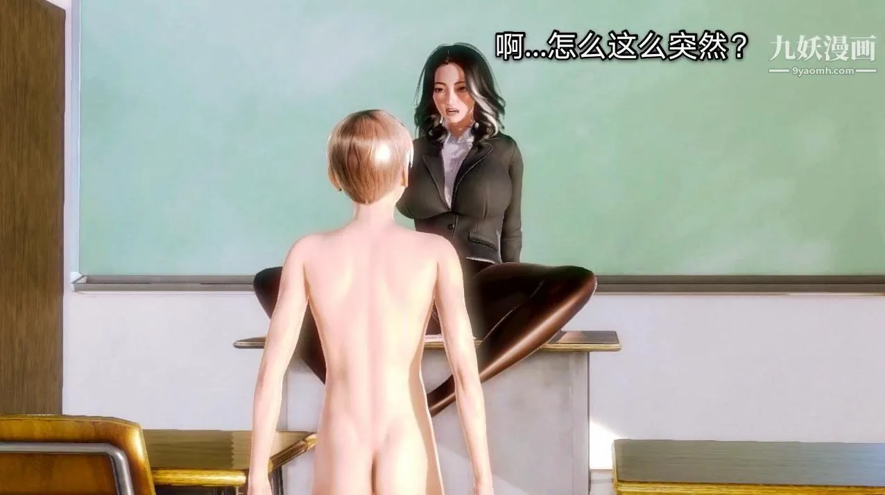 教师淫母[3D] - 第01话【下】 - page 23