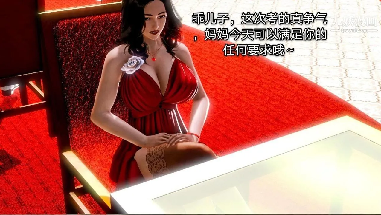 教师淫母[3D] - 第03话【上】 - page 3