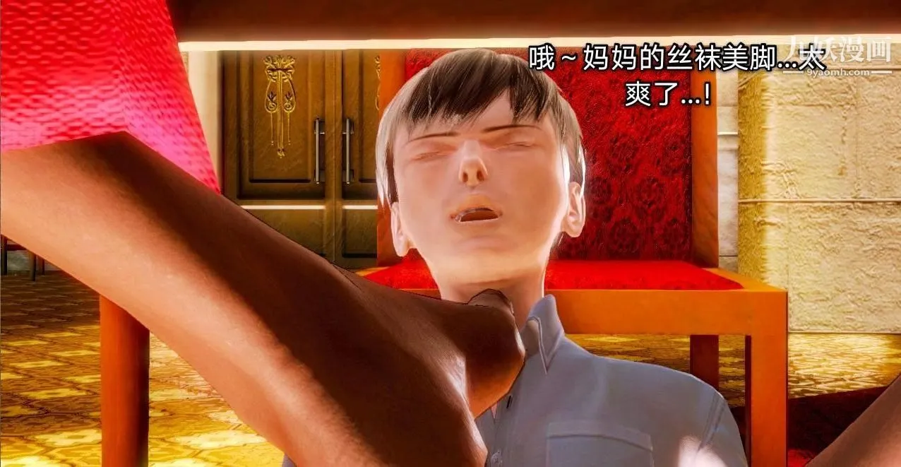 教师淫母[3D] - 第03话【下】 - page 2