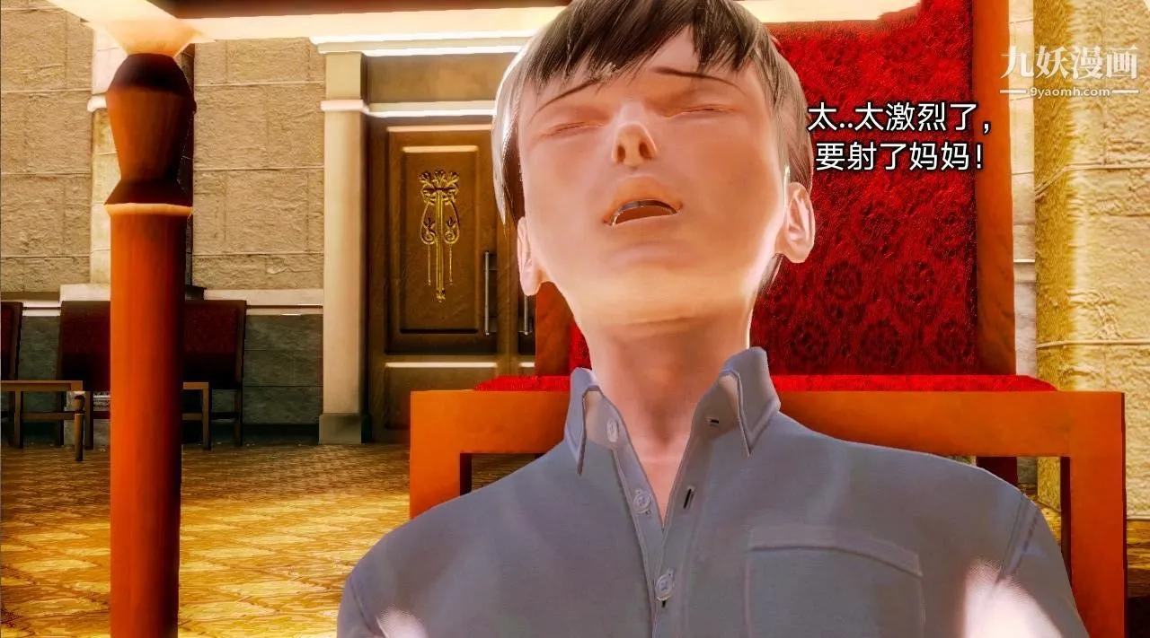 教师淫母[3D] - 第03话【下】 - page 6