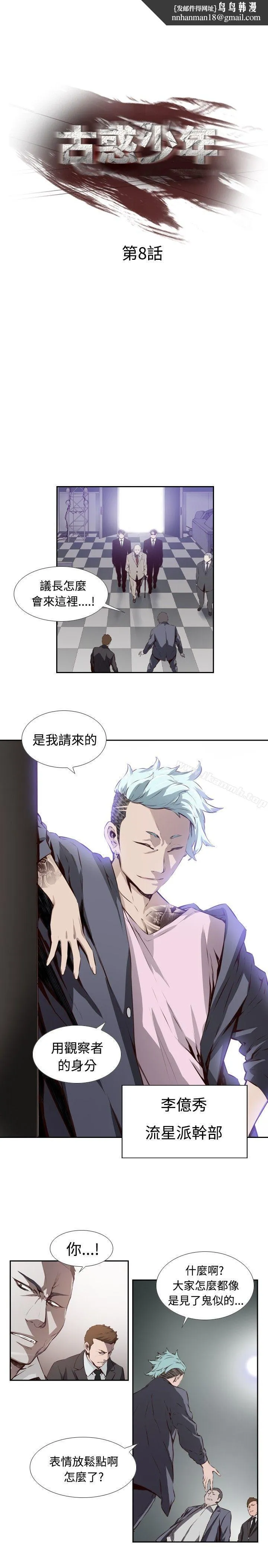 古惑少年(完结) - 第8话 - page 1