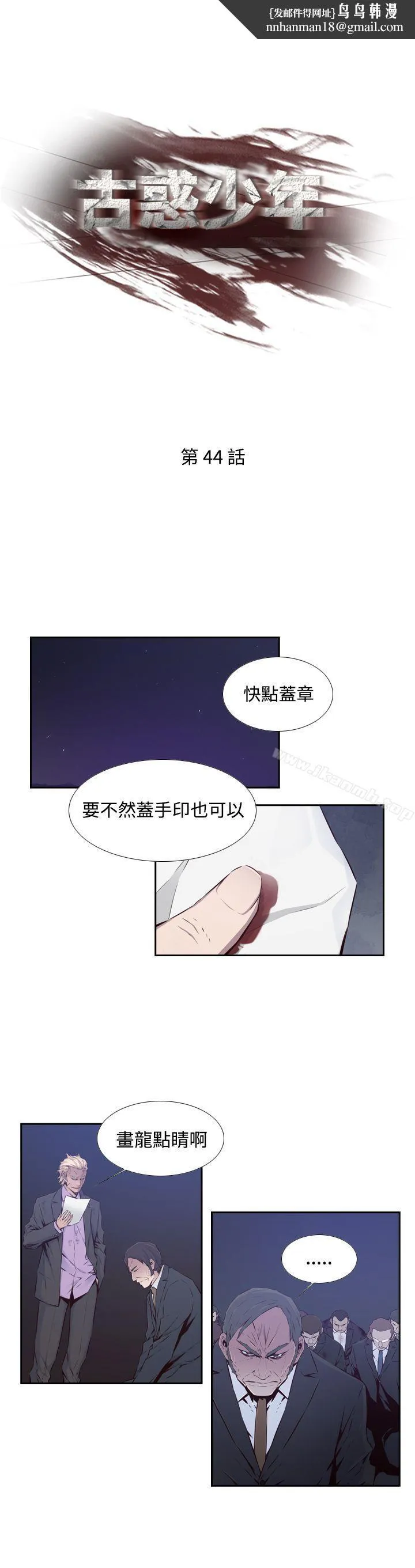 古惑少年(完结) - 第44话 - page 1