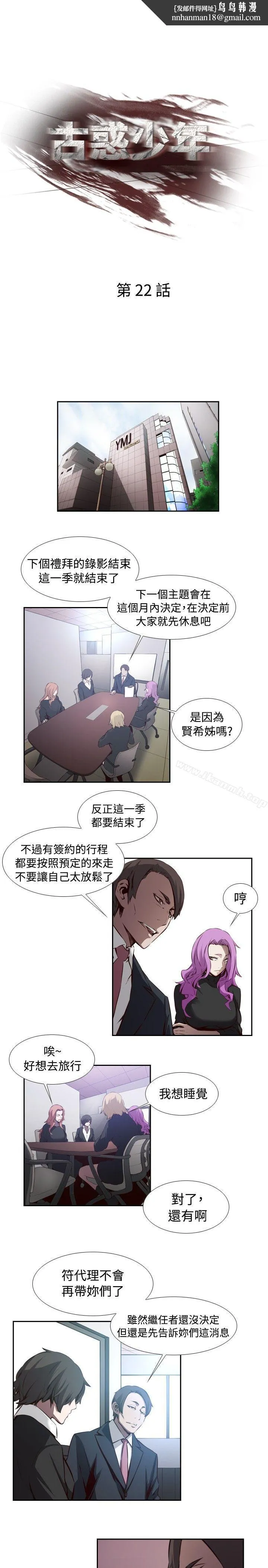 古惑少年(完结) - 第22话 - page 1