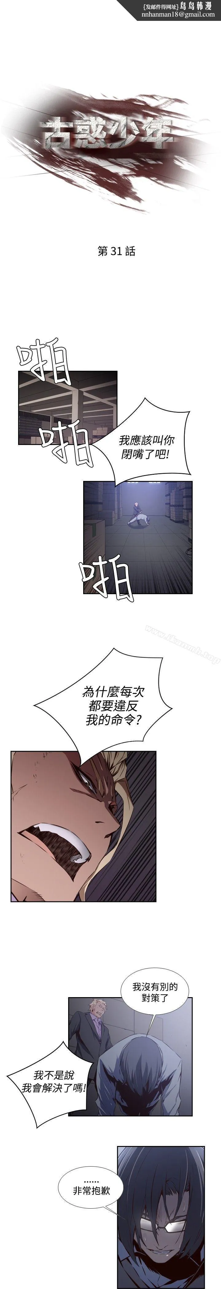 古惑少年(完结) - 第31话 - page 1