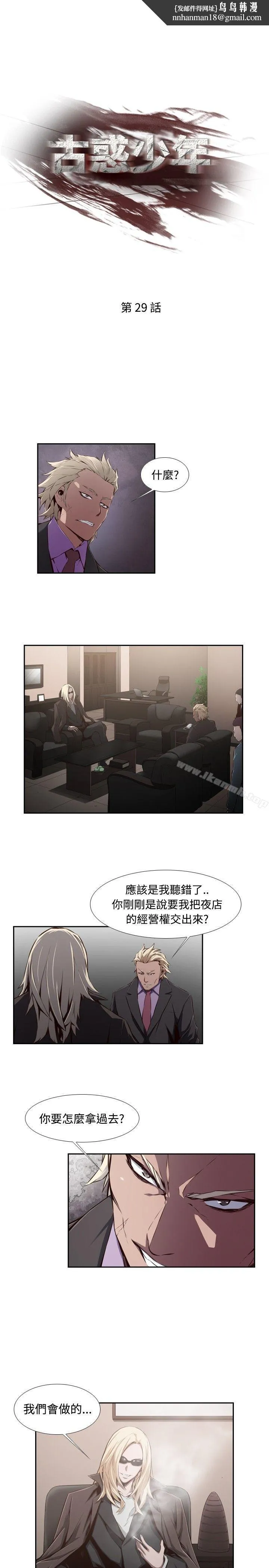 古惑少年(完结) - 第29话 - page 1