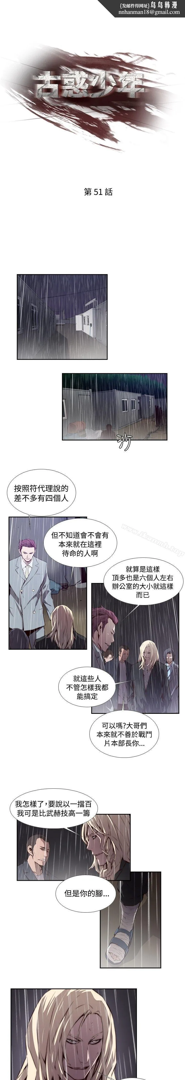 古惑少年(完结) - 第51话 - page 1