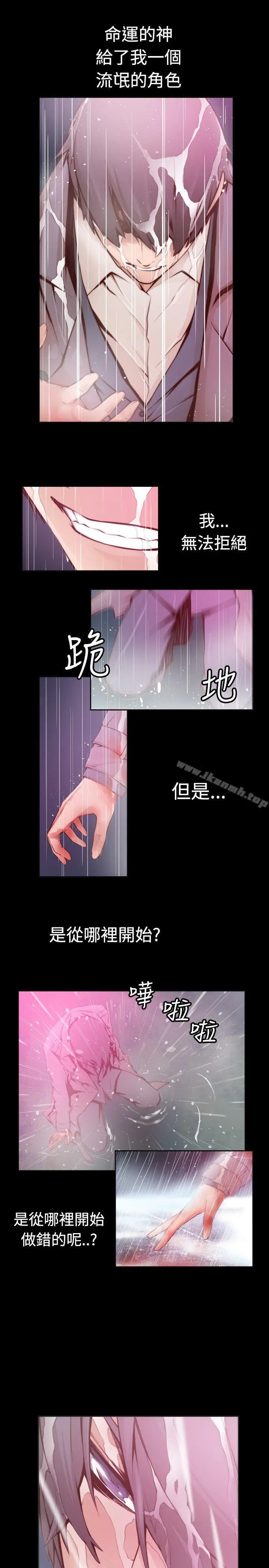 古惑少年(完结) - 第1话 - page 3
