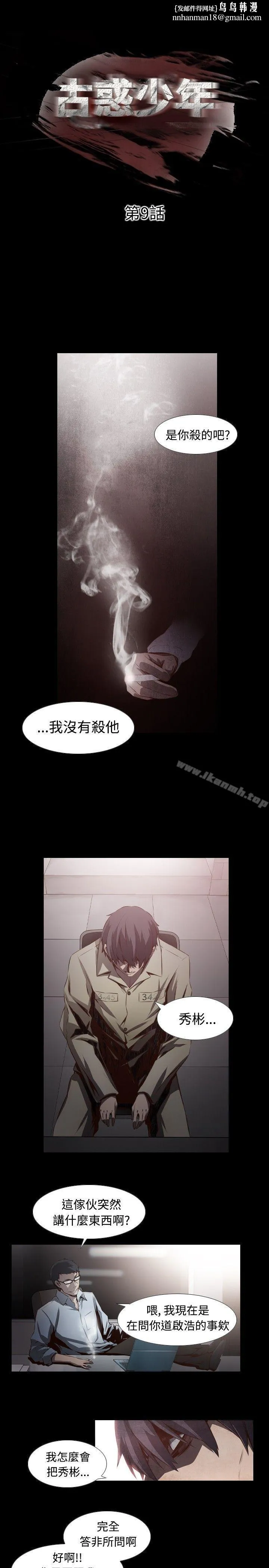 古惑少年(完结) - 第9话 - page 1