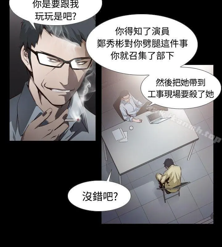 古惑少年(完结) - 第9话 - page 2