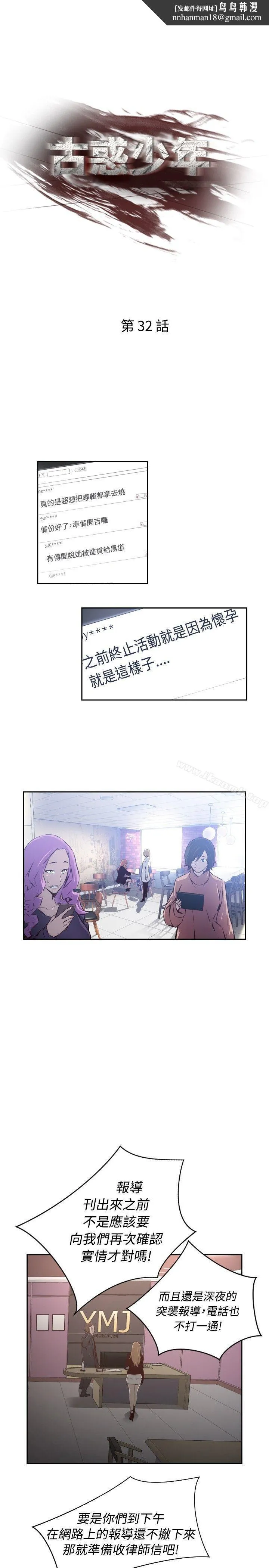 古惑少年(完结) - 第32话 - page 1