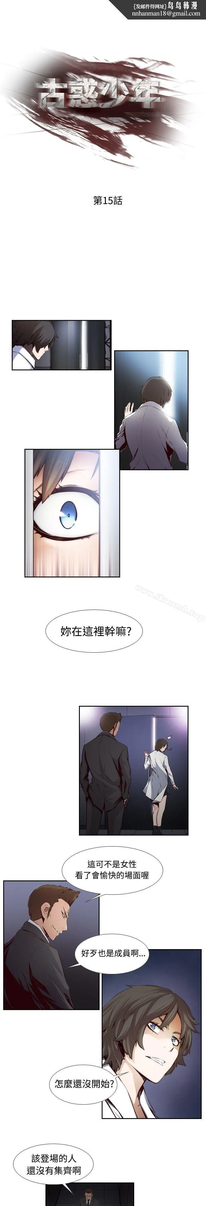 古惑少年(完结) - 第15话 - page 1