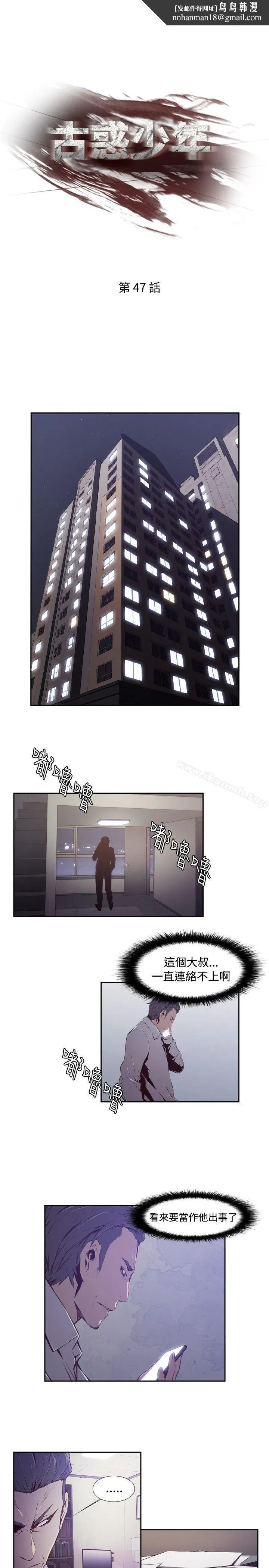 古惑少年(完结) - 第47话 - page 1