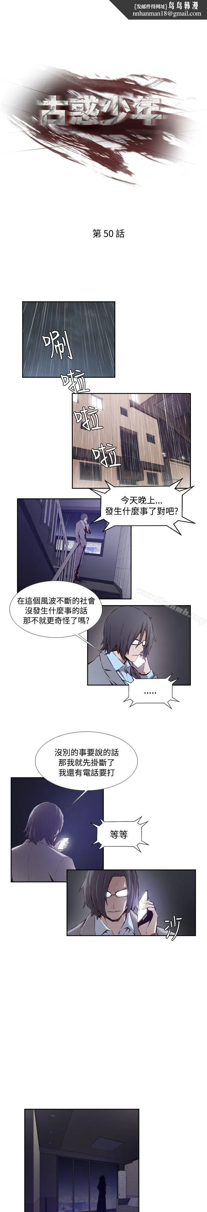 古惑少年(完结) - 第50话 - page 1