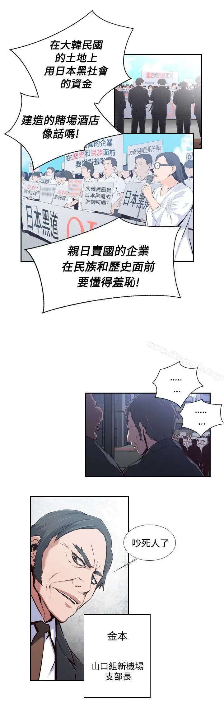 古惑少年(完结) - 第38话 - page 2