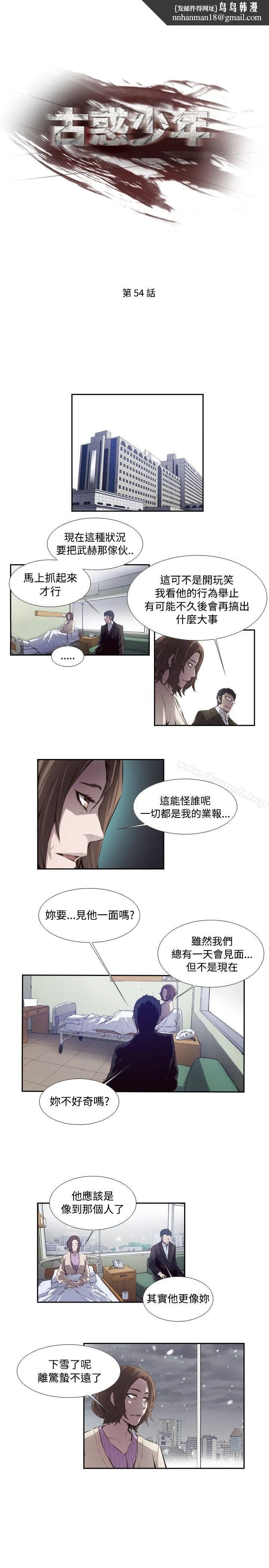 古惑少年(完结) - 最终话 - page 1