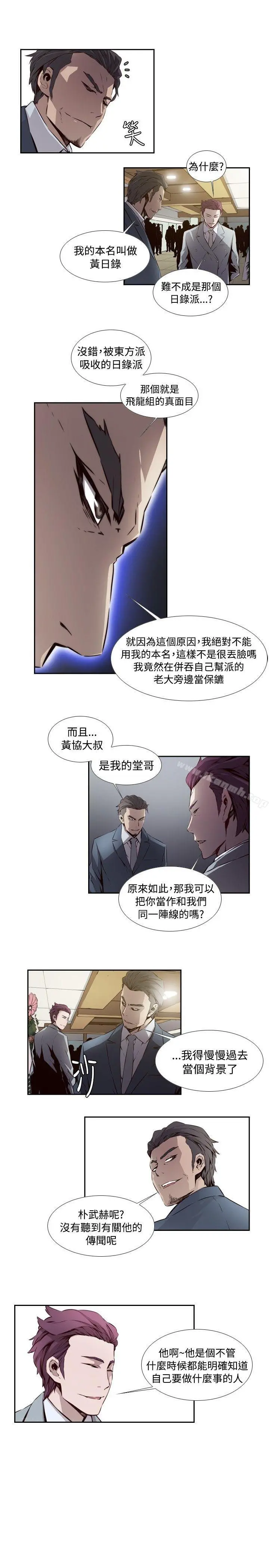 古惑少年(完结) - 最终话 - page 5