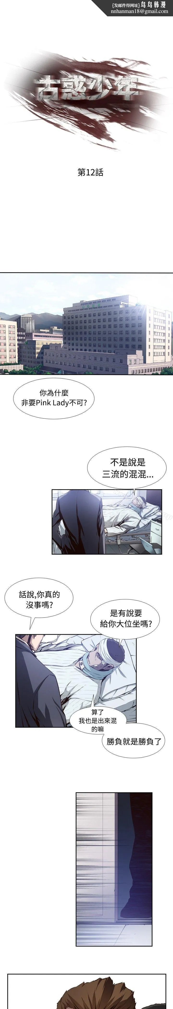 古惑少年(完结) - 第12话 - page 1