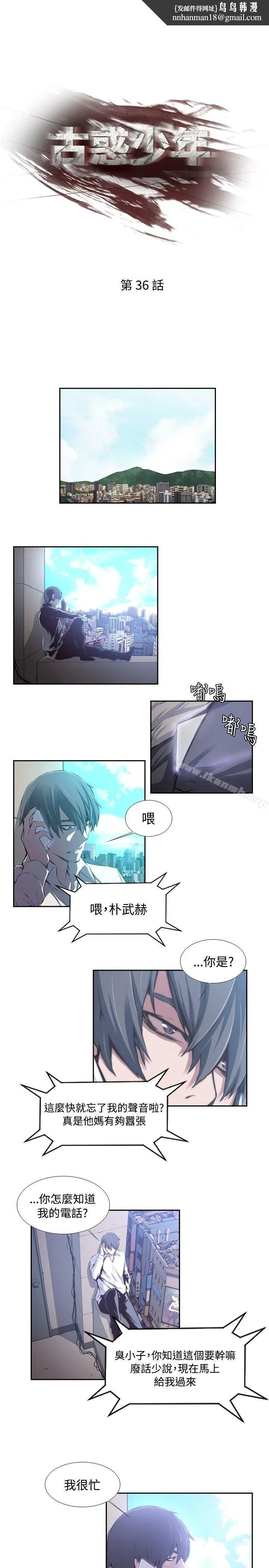 古惑少年(完结) - 第36话 - page 1