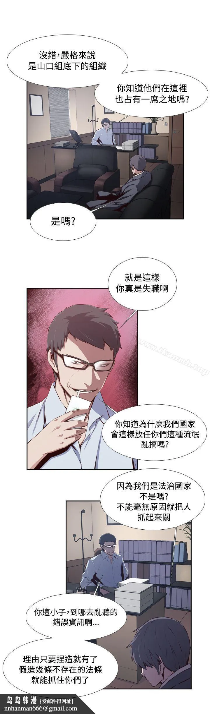 古惑少年(完结) - 第36话 - page 4