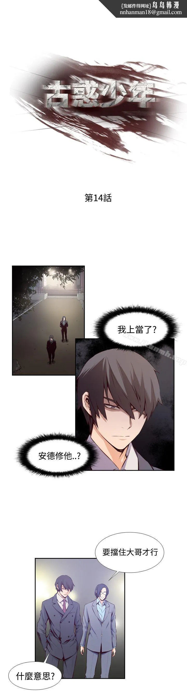 古惑少年(完结) - 第14话 - page 1